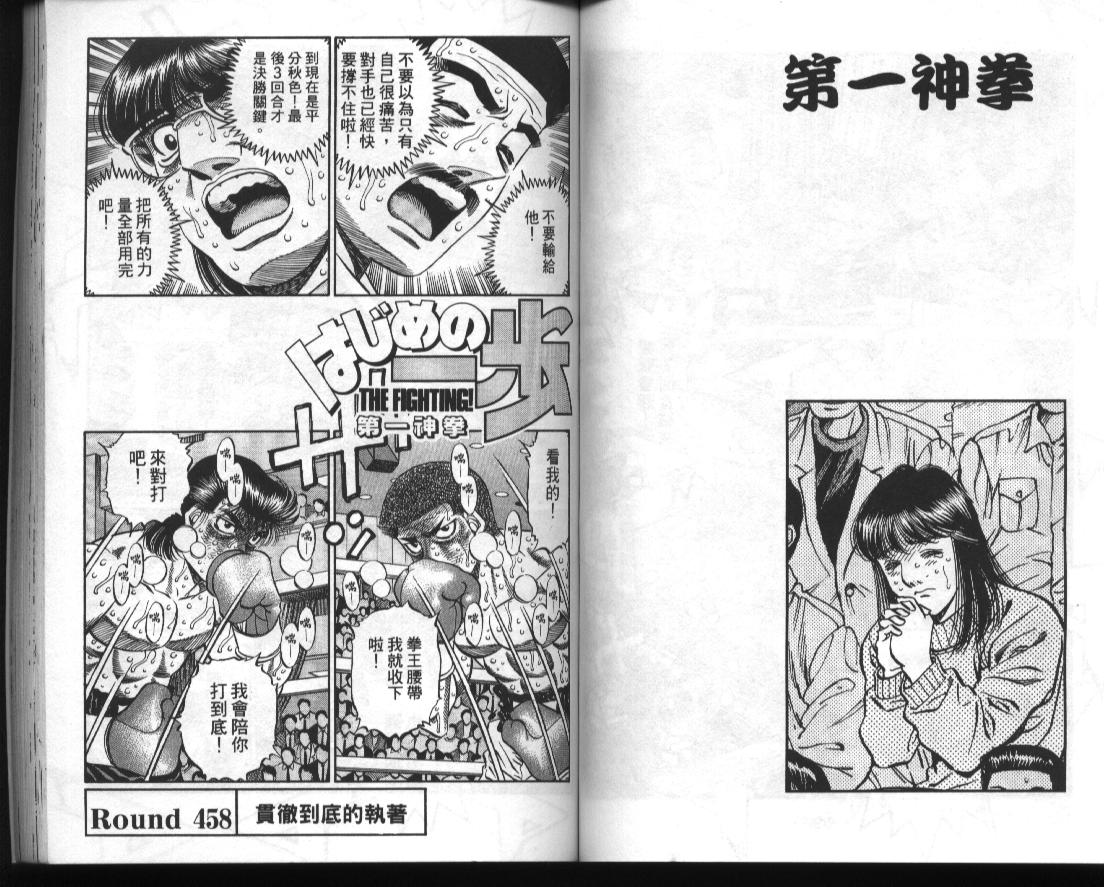 《第一神拳》漫画最新章节第51卷免费下拉式在线观看章节第【52】张图片