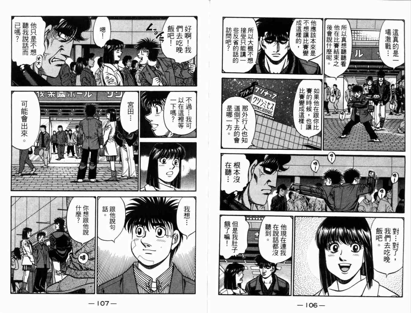 《第一神拳》漫画最新章节第71卷免费下拉式在线观看章节第【56】张图片