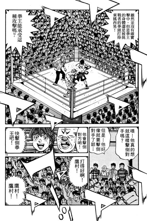 《第一神拳》漫画最新章节第59卷免费下拉式在线观看章节第【108】张图片