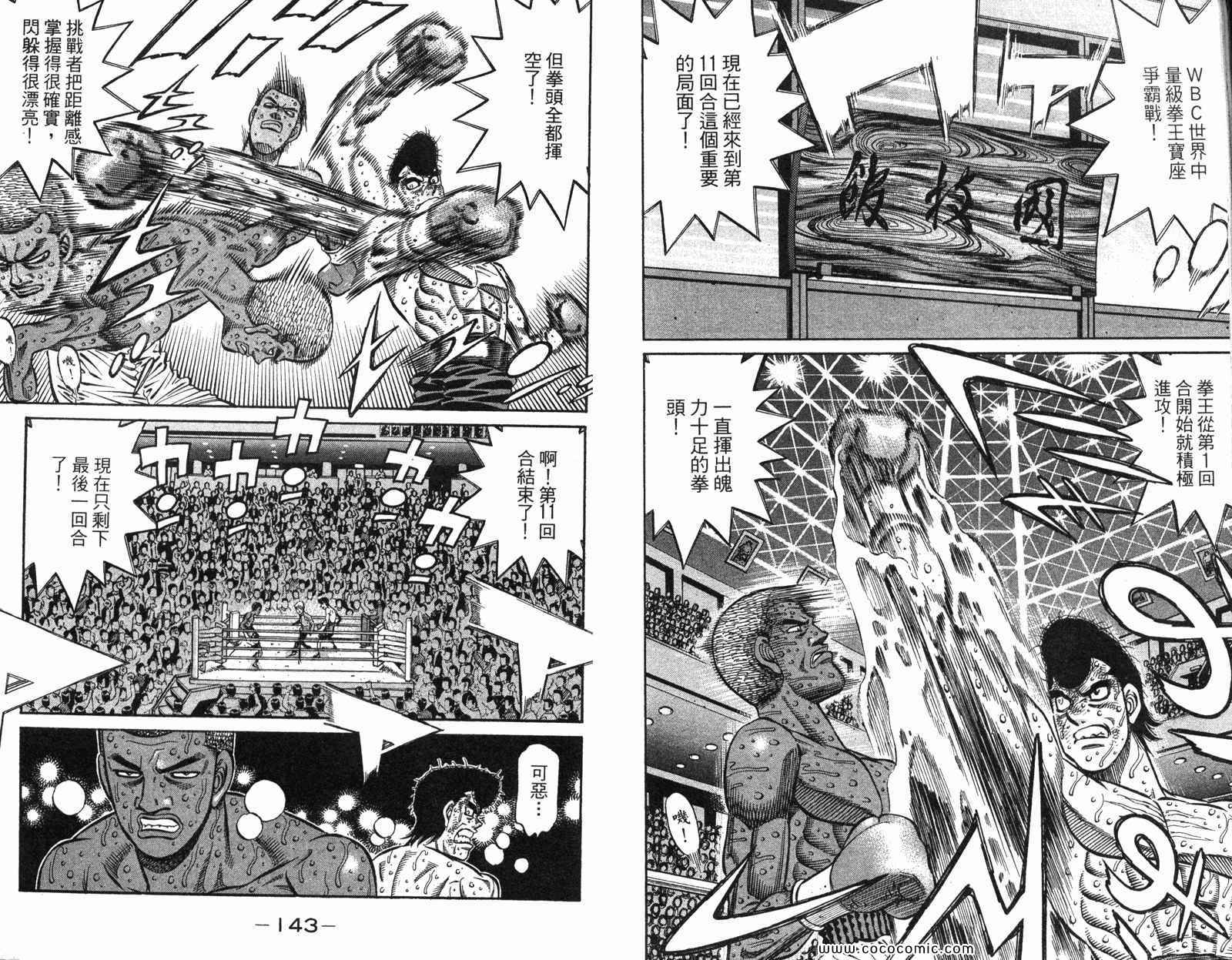 《第一神拳》漫画最新章节第97卷免费下拉式在线观看章节第【73】张图片