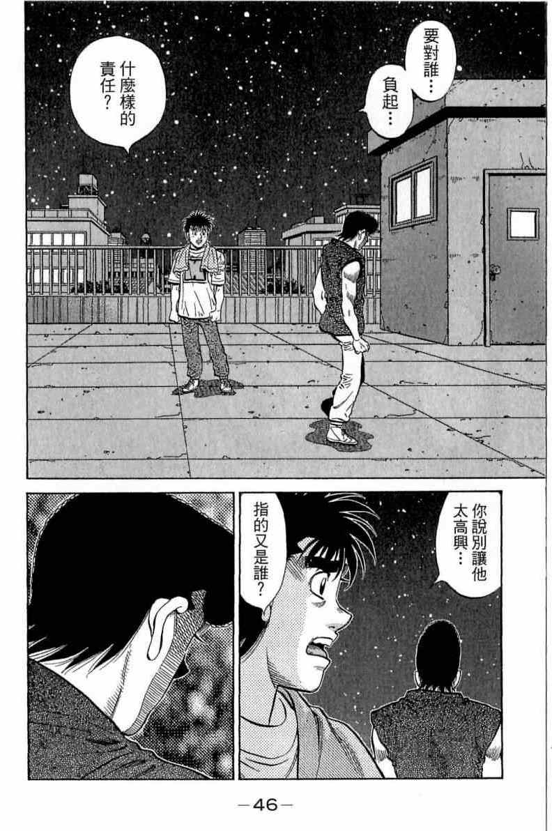 《第一神拳》漫画最新章节第116卷免费下拉式在线观看章节第【46】张图片