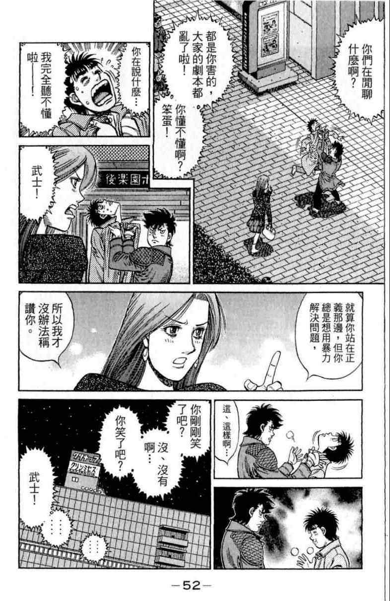 《第一神拳》漫画最新章节第114卷免费下拉式在线观看章节第【52】张图片