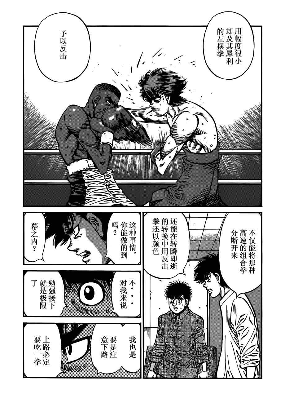 《第一神拳》漫画最新章节第986话免费下拉式在线观看章节第【10】张图片