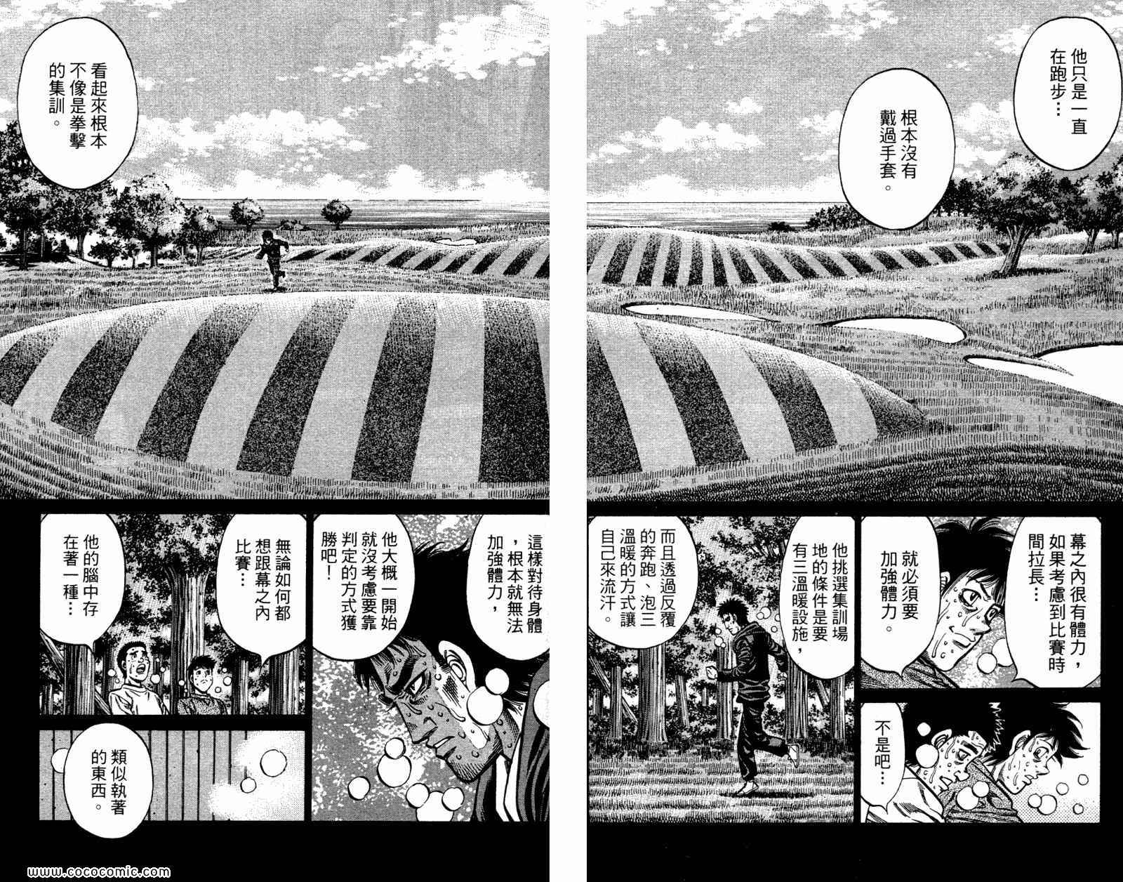 《第一神拳》漫画最新章节第96卷免费下拉式在线观看章节第【19】张图片