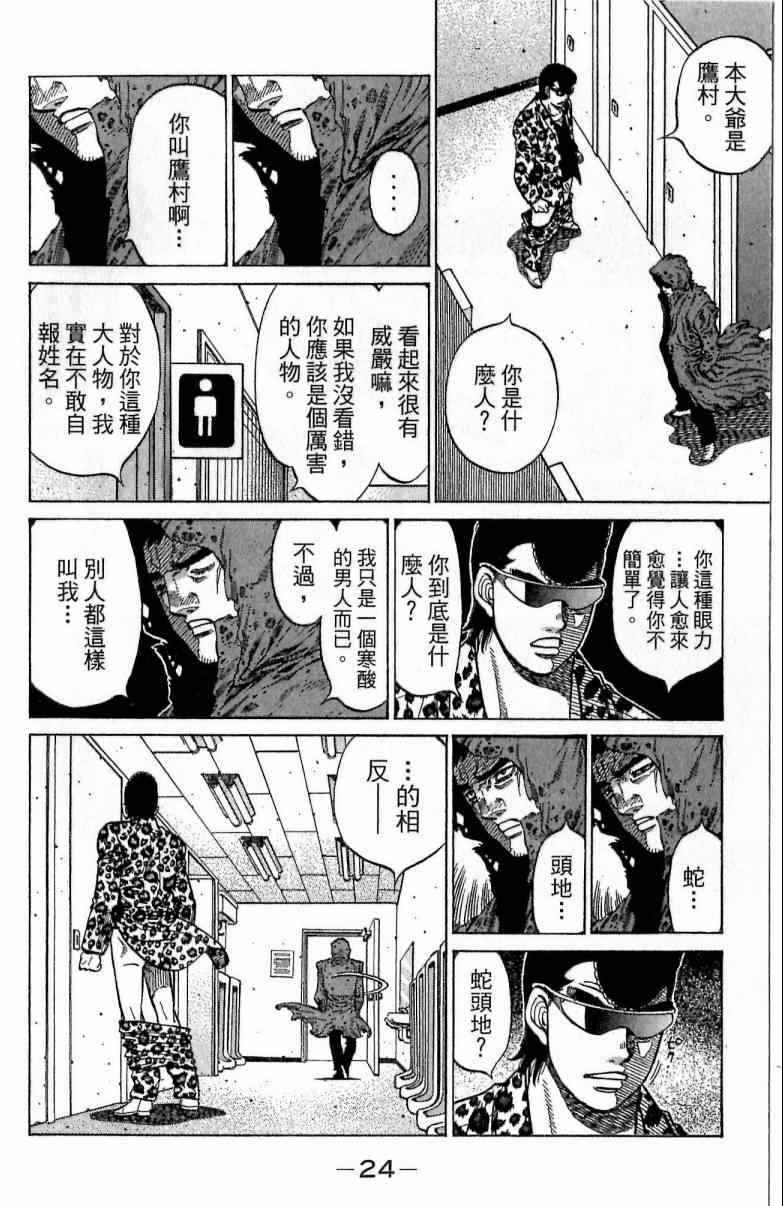 《第一神拳》漫画最新章节第115卷免费下拉式在线观看章节第【24】张图片