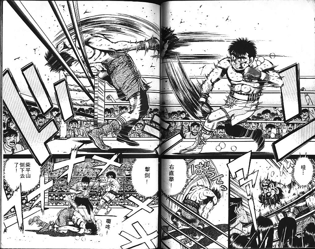 《第一神拳》漫画最新章节第10卷免费下拉式在线观看章节第【78】张图片