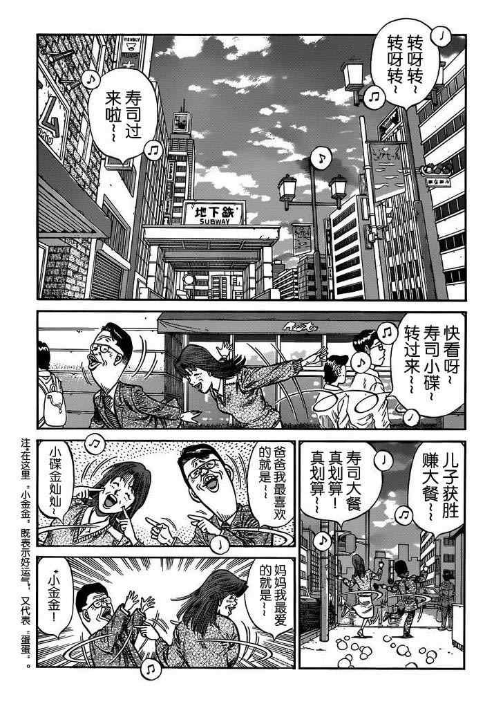 《第一神拳》漫画最新章节第980话免费下拉式在线观看章节第【2】张图片