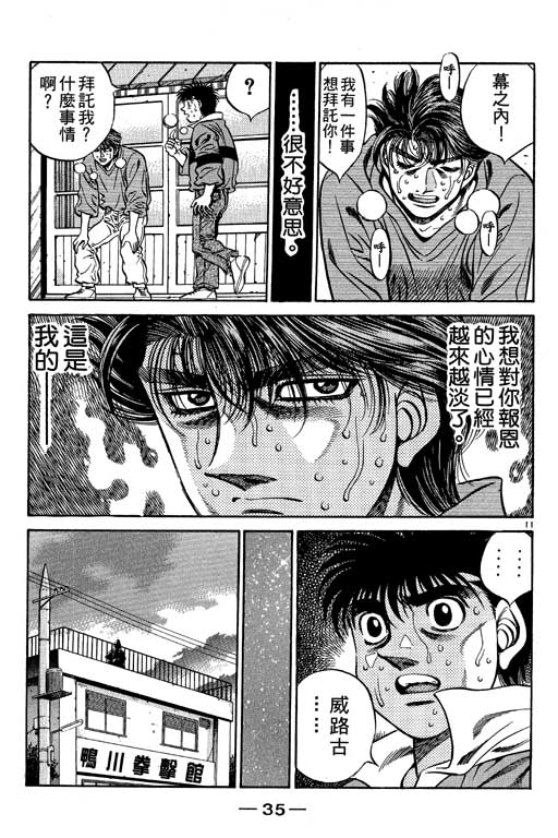 《第一神拳》漫画最新章节第53卷免费下拉式在线观看章节第【36】张图片