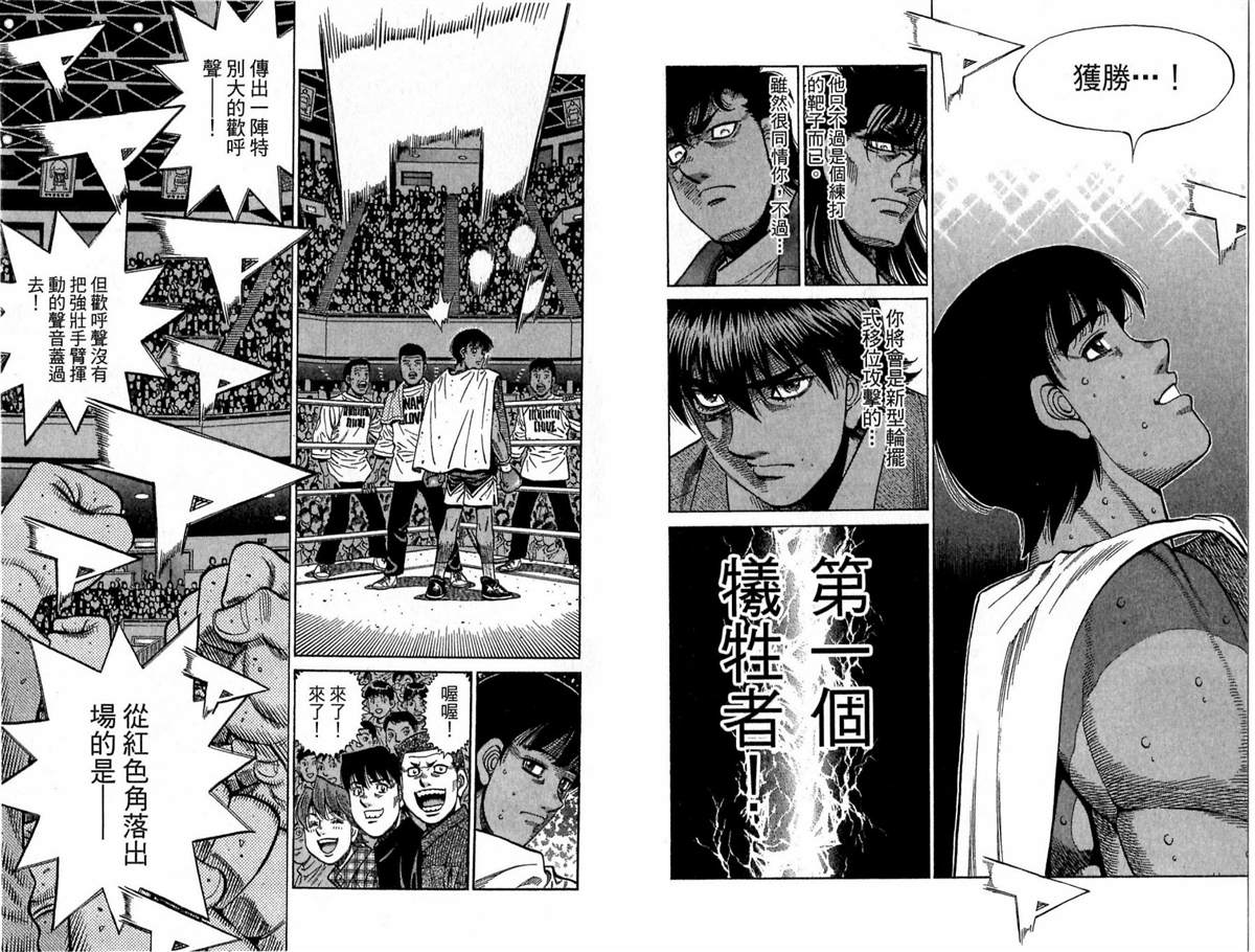 《第一神拳》漫画最新章节第118卷免费下拉式在线观看章节第【67】张图片