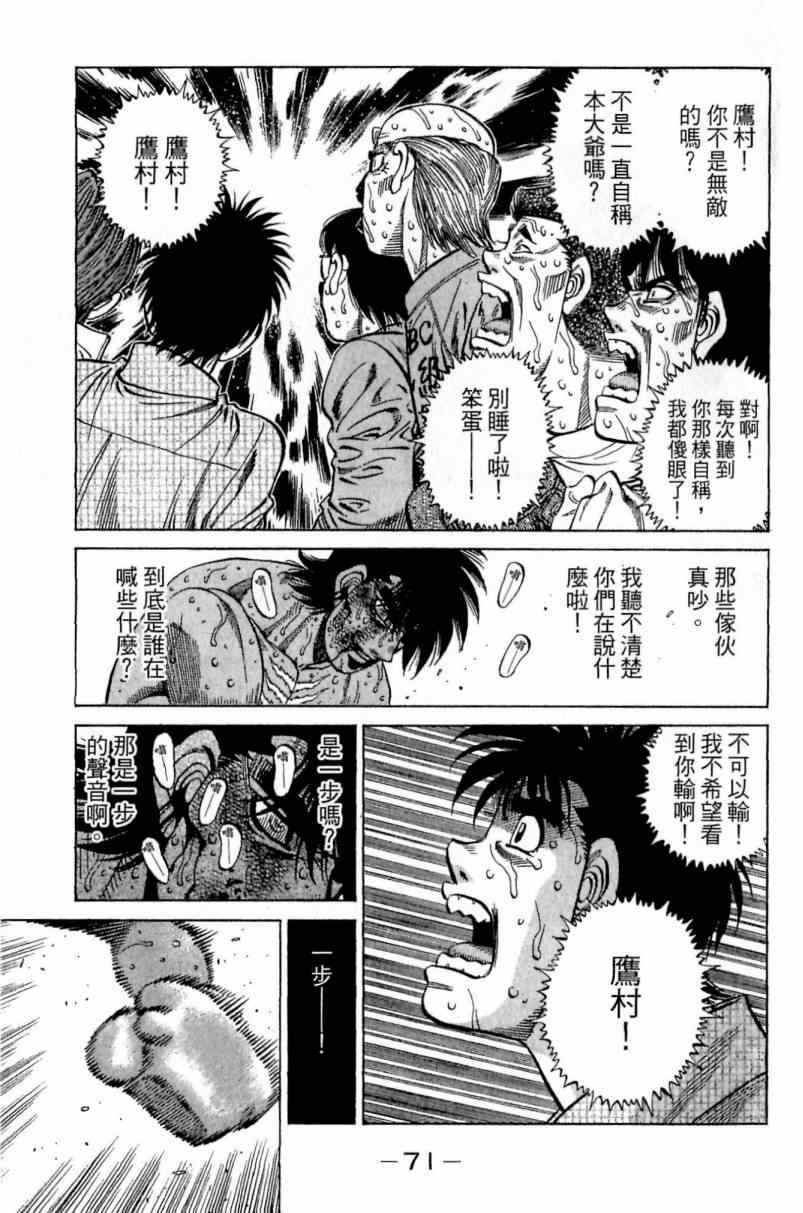 《第一神拳》漫画最新章节第113卷免费下拉式在线观看章节第【71】张图片