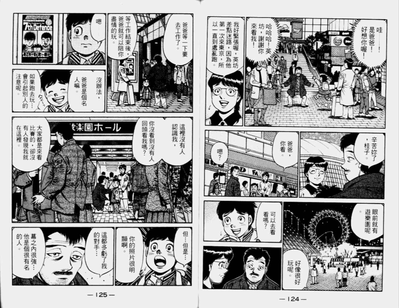 《第一神拳》漫画最新章节第68卷免费下拉式在线观看章节第【64】张图片