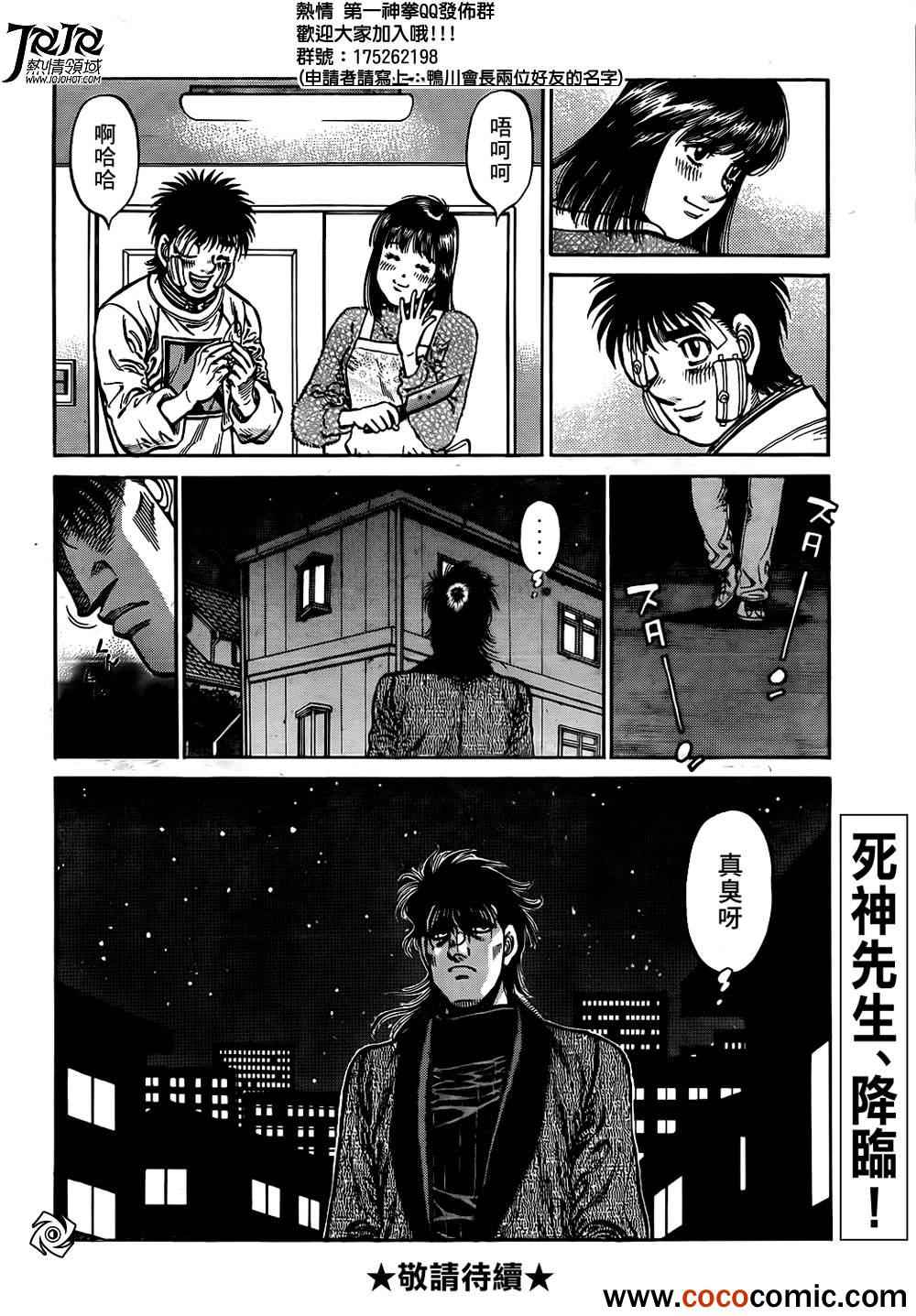 《第一神拳》漫画最新章节第1010话免费下拉式在线观看章节第【19】张图片