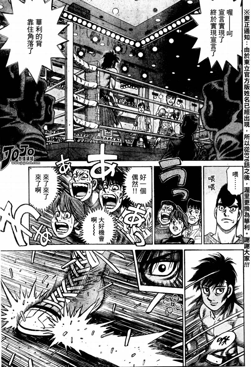 《第一神拳》漫画最新章节第876话免费下拉式在线观看章节第【9】张图片