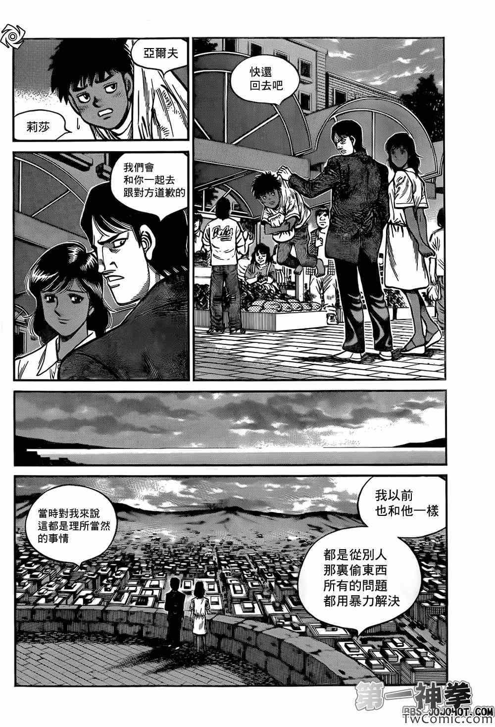 《第一神拳》漫画最新章节第1015话免费下拉式在线观看章节第【12】张图片