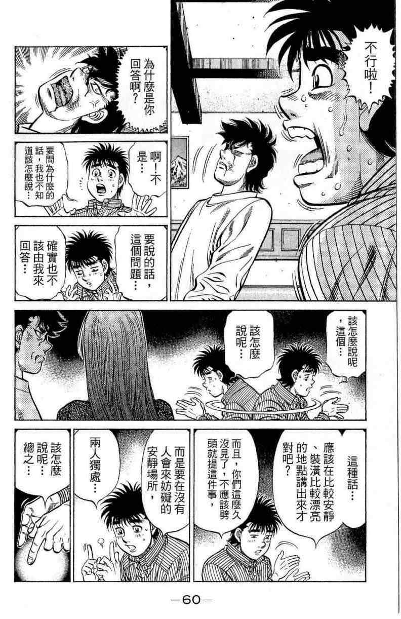 《第一神拳》漫画最新章节第114卷免费下拉式在线观看章节第【60】张图片