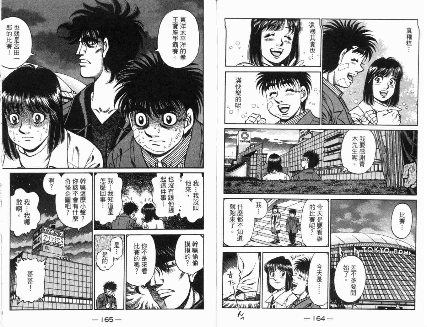 《第一神拳》漫画最新章节第70卷免费下拉式在线观看章节第【86】张图片