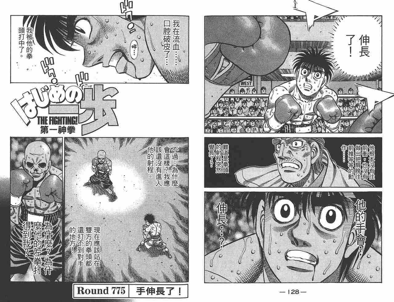 《第一神拳》漫画最新章节第81卷免费下拉式在线观看章节第【66】张图片