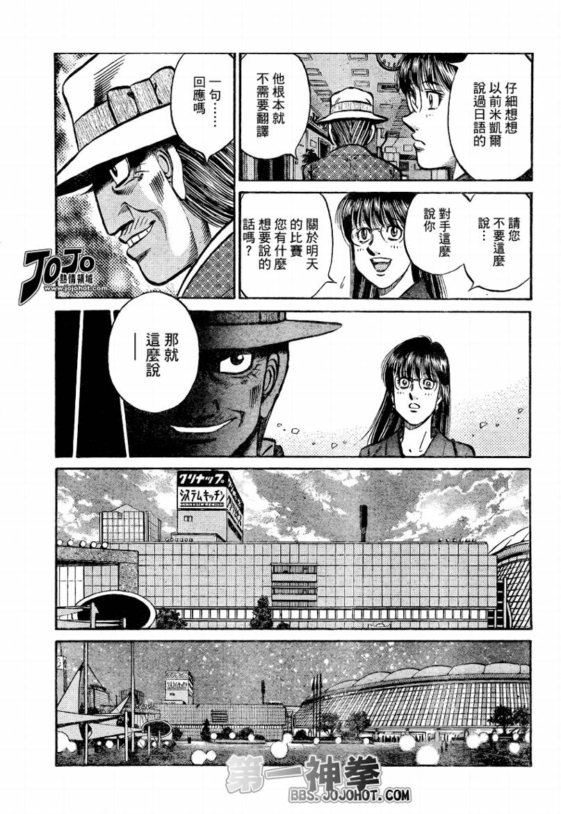 《第一神拳》漫画最新章节第864话免费下拉式在线观看章节第【9】张图片