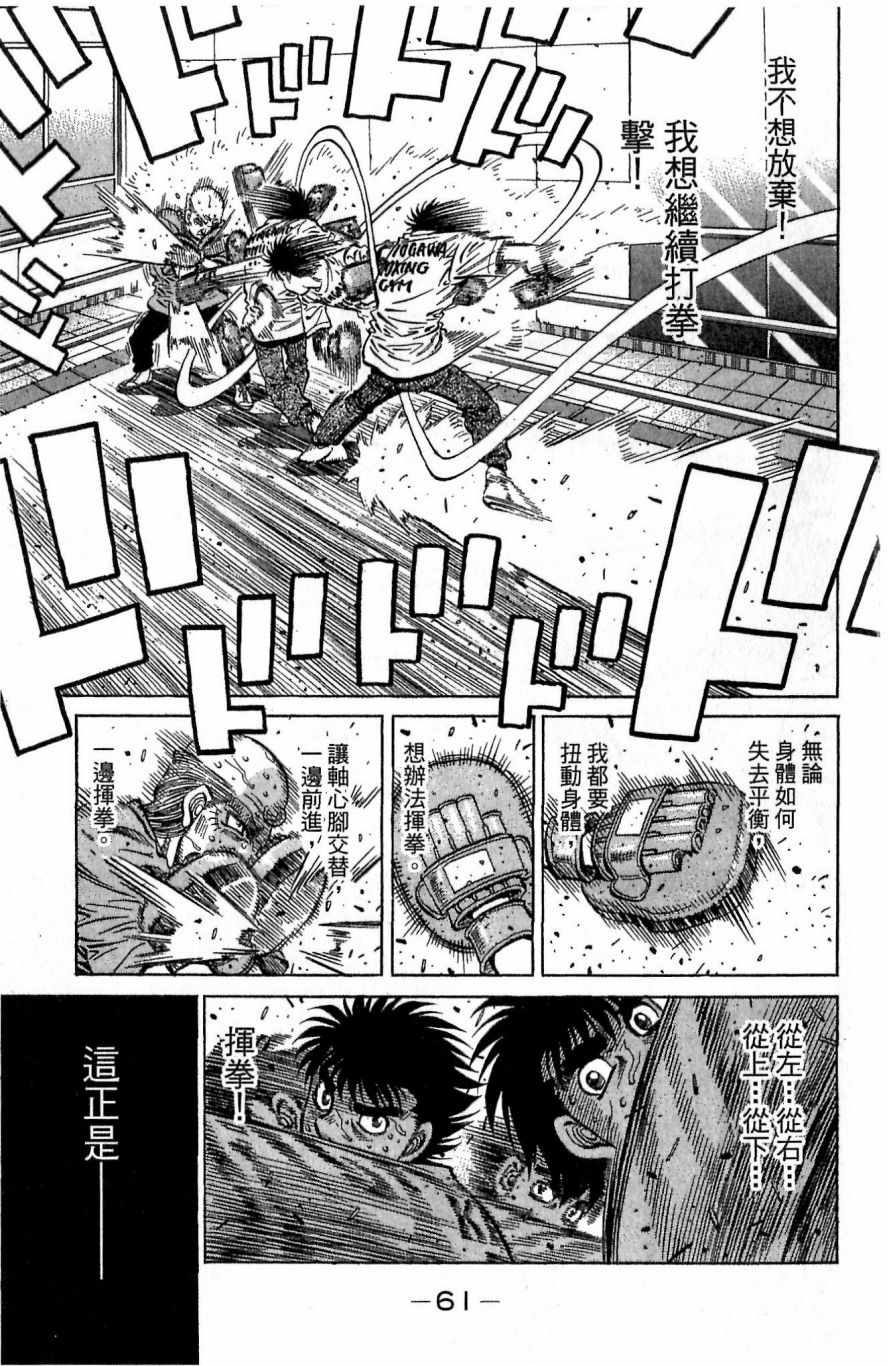 《第一神拳》漫画最新章节第117卷免费下拉式在线观看章节第【61】张图片