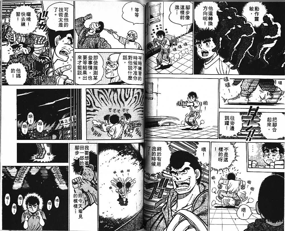 《第一神拳》漫画最新章节第1卷免费下拉式在线观看章节第【78】张图片