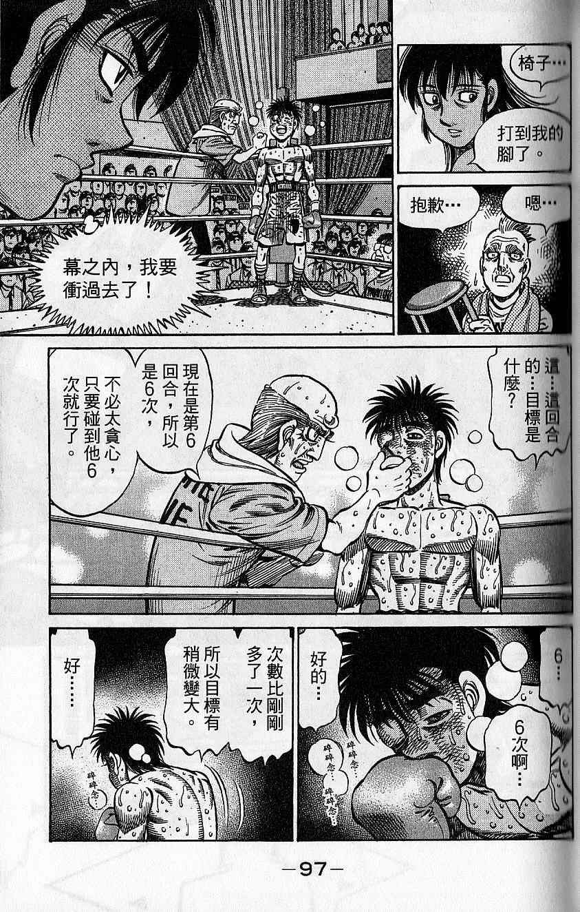 《第一神拳》漫画最新章节第92卷免费下拉式在线观看章节第【98】张图片