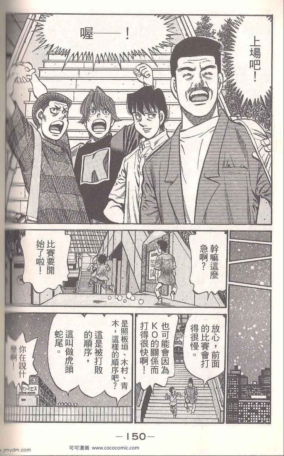 《第一神拳》漫画最新章节第93卷免费下拉式在线观看章节第【148】张图片