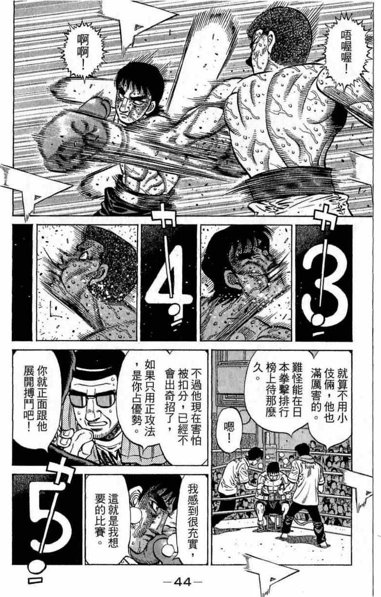 《第一神拳》漫画最新章节第115卷免费下拉式在线观看章节第【44】张图片