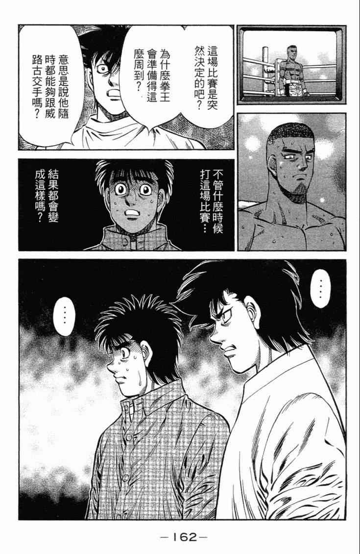 《第一神拳》漫画最新章节第101卷免费下拉式在线观看章节第【165】张图片