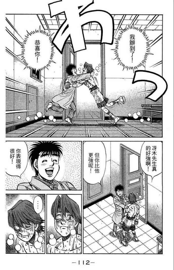 《第一神拳》漫画最新章节第100卷免费下拉式在线观看章节第【114】张图片