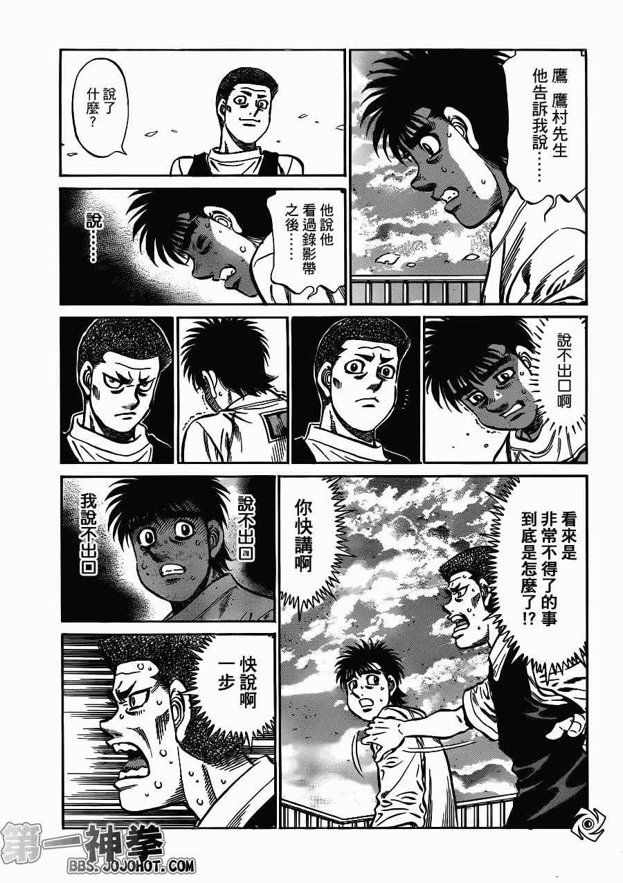 《第一神拳》漫画最新章节第949话免费下拉式在线观看章节第【18】张图片