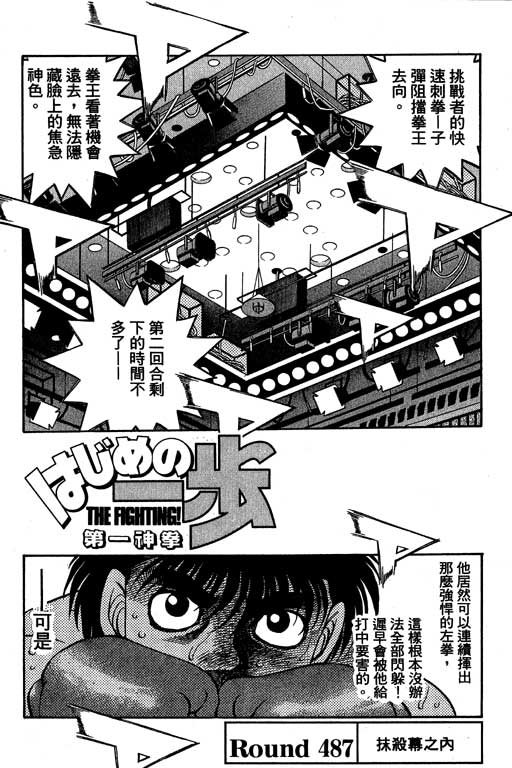 《第一神拳》漫画最新章节第54卷免费下拉式在线观看章节第【75】张图片