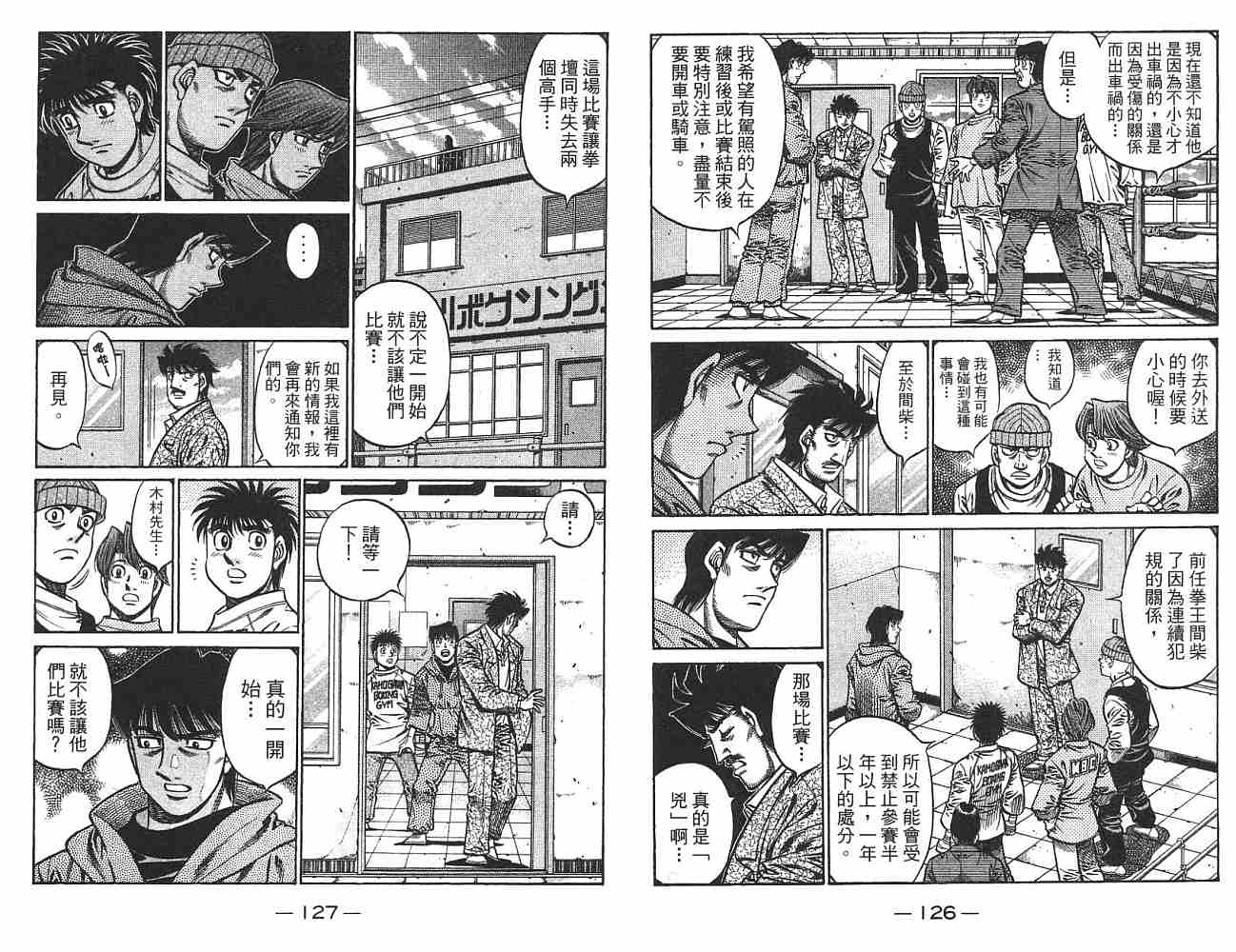 《第一神拳》漫画最新章节第74卷免费下拉式在线观看章节第【64】张图片