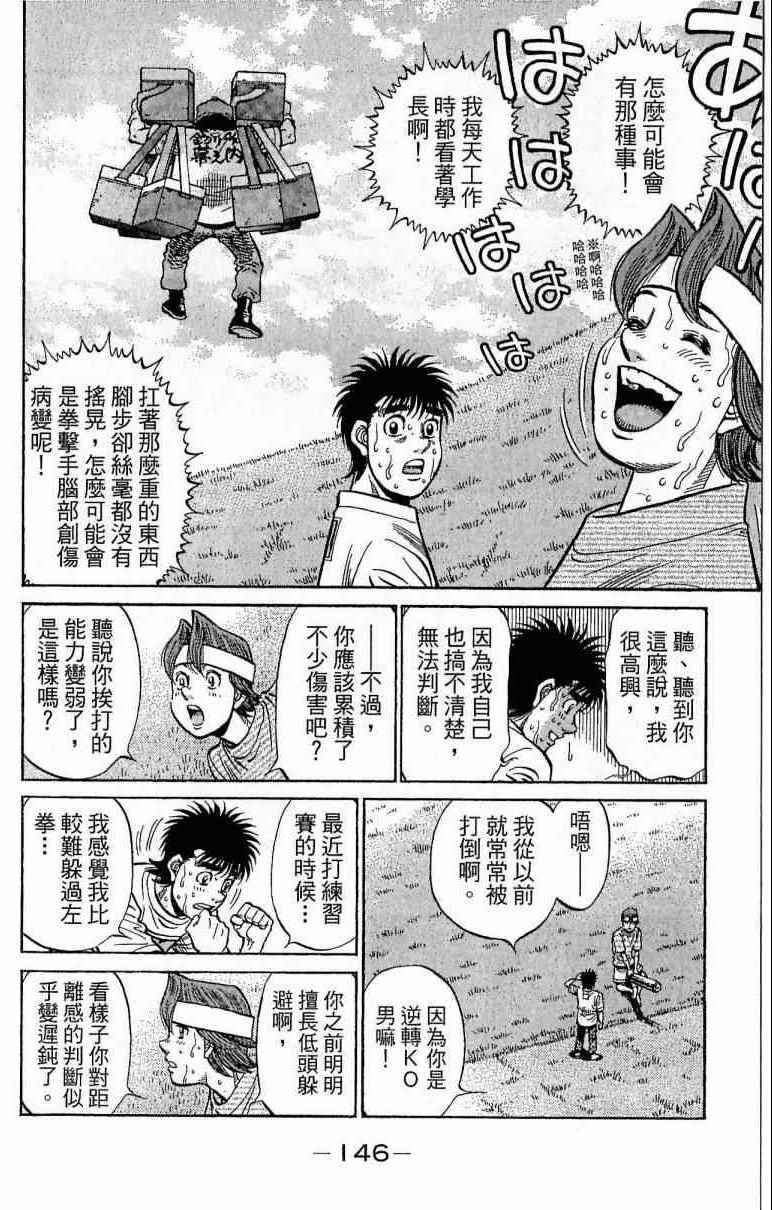 《第一神拳》漫画最新章节第116卷免费下拉式在线观看章节第【146】张图片