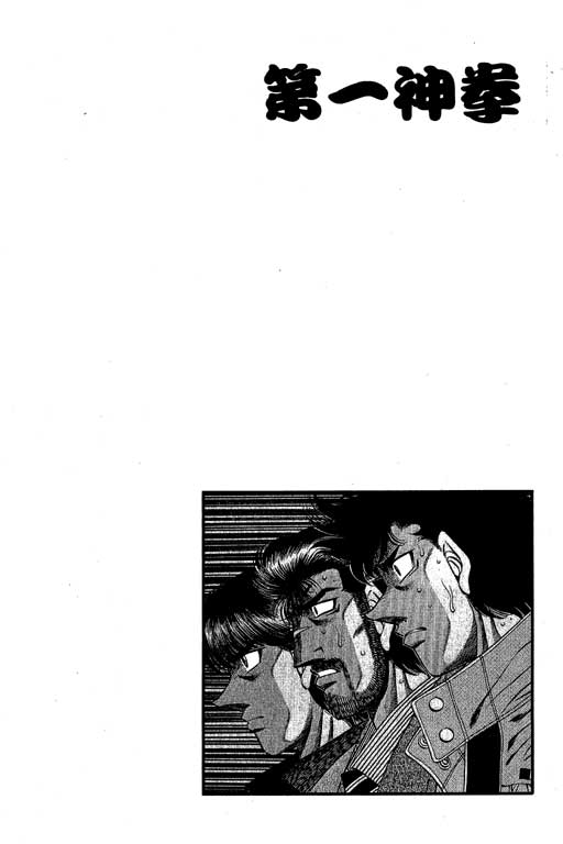 《第一神拳》漫画最新章节第54卷免费下拉式在线观看章节第【166】张图片