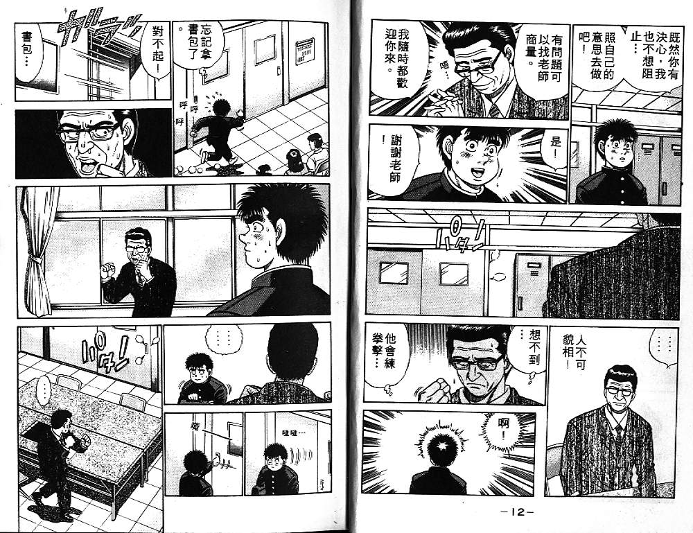 《第一神拳》漫画最新章节第7卷免费下拉式在线观看章节第【7】张图片