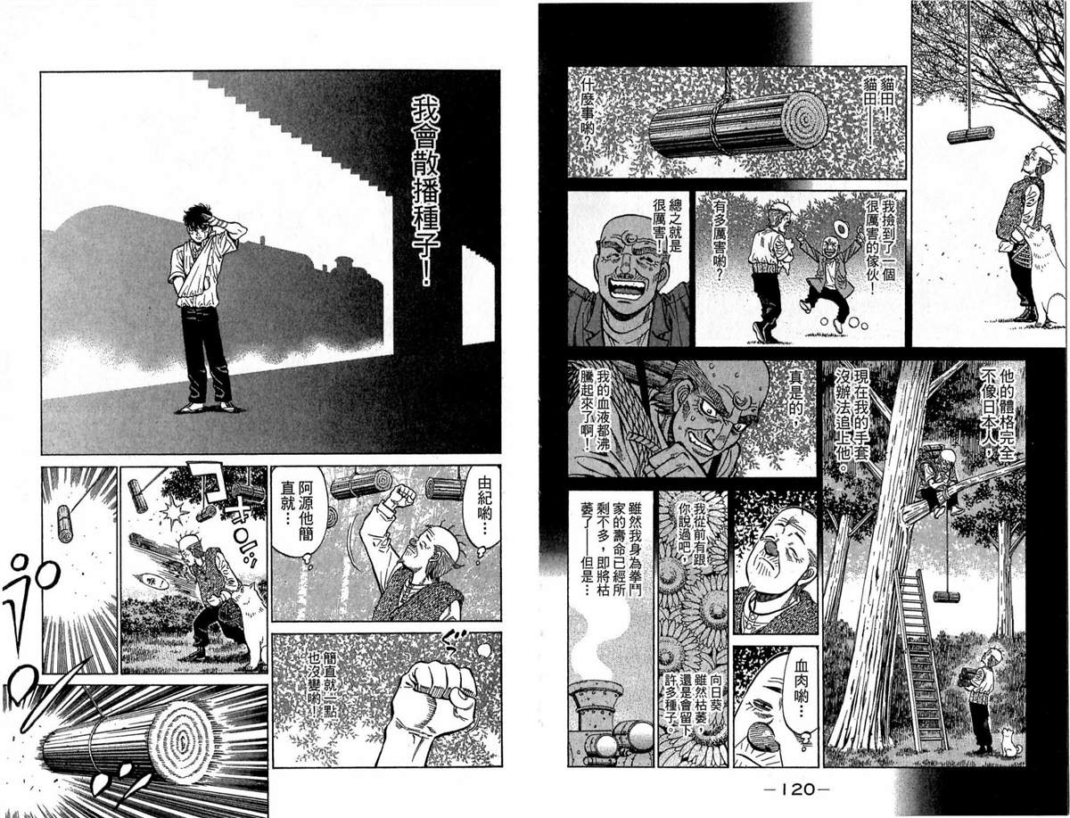《第一神拳》漫画最新章节第117卷免费下拉式在线观看章节第【61】张图片