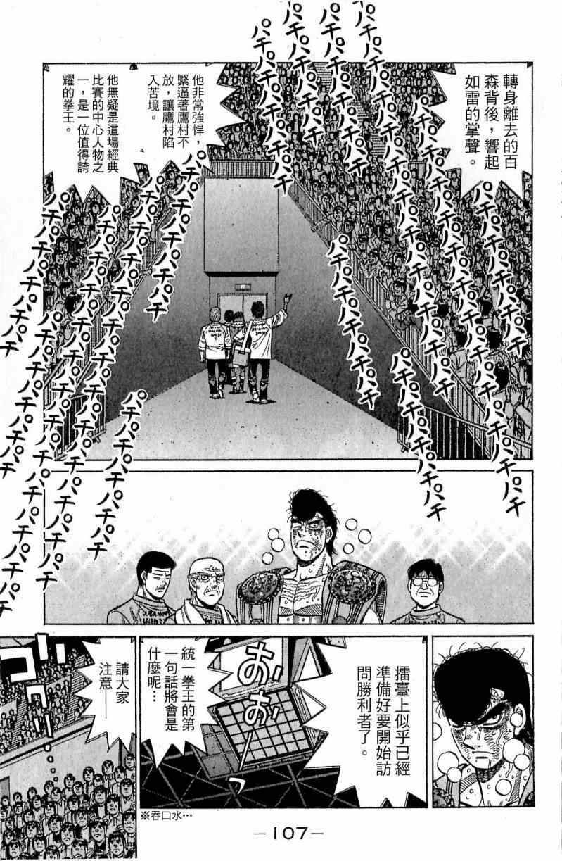 《第一神拳》漫画最新章节第113卷免费下拉式在线观看章节第【107】张图片