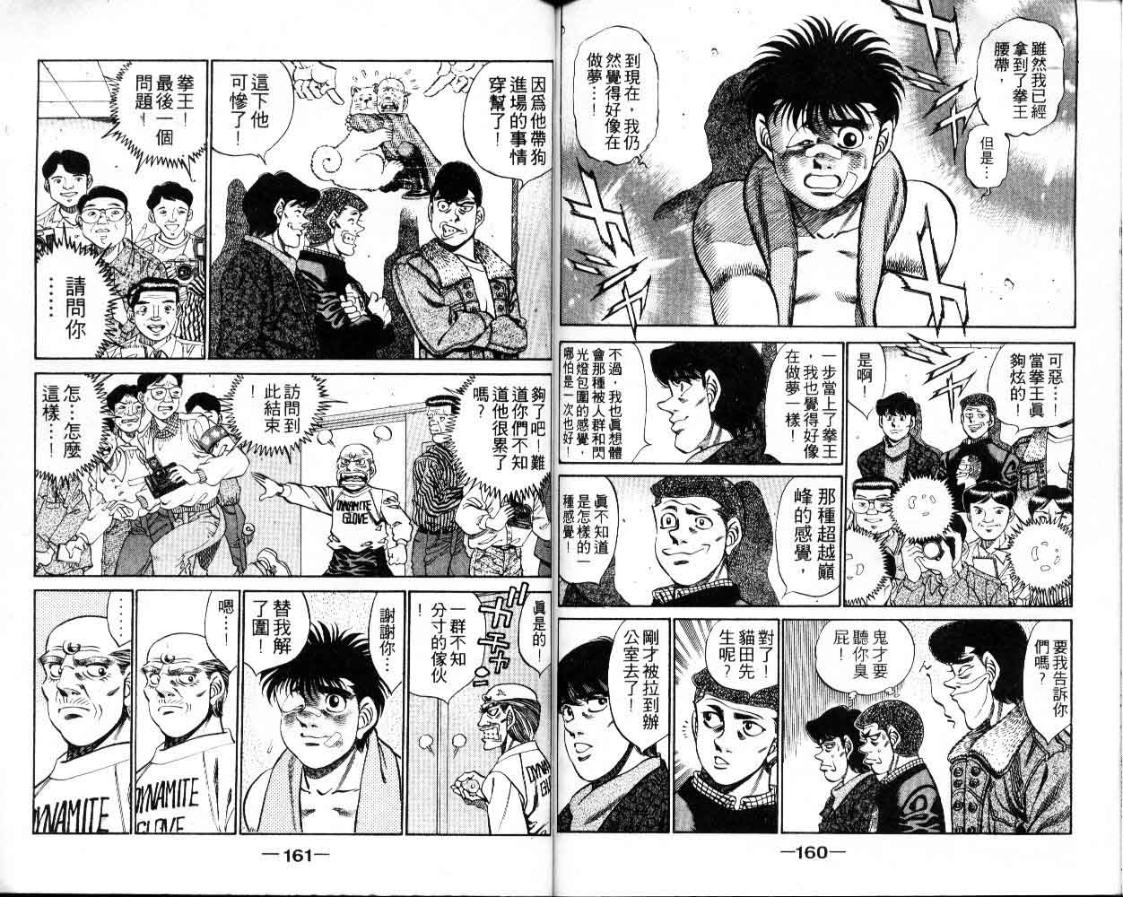 《第一神拳》漫画最新章节第30卷免费下拉式在线观看章节第【80】张图片