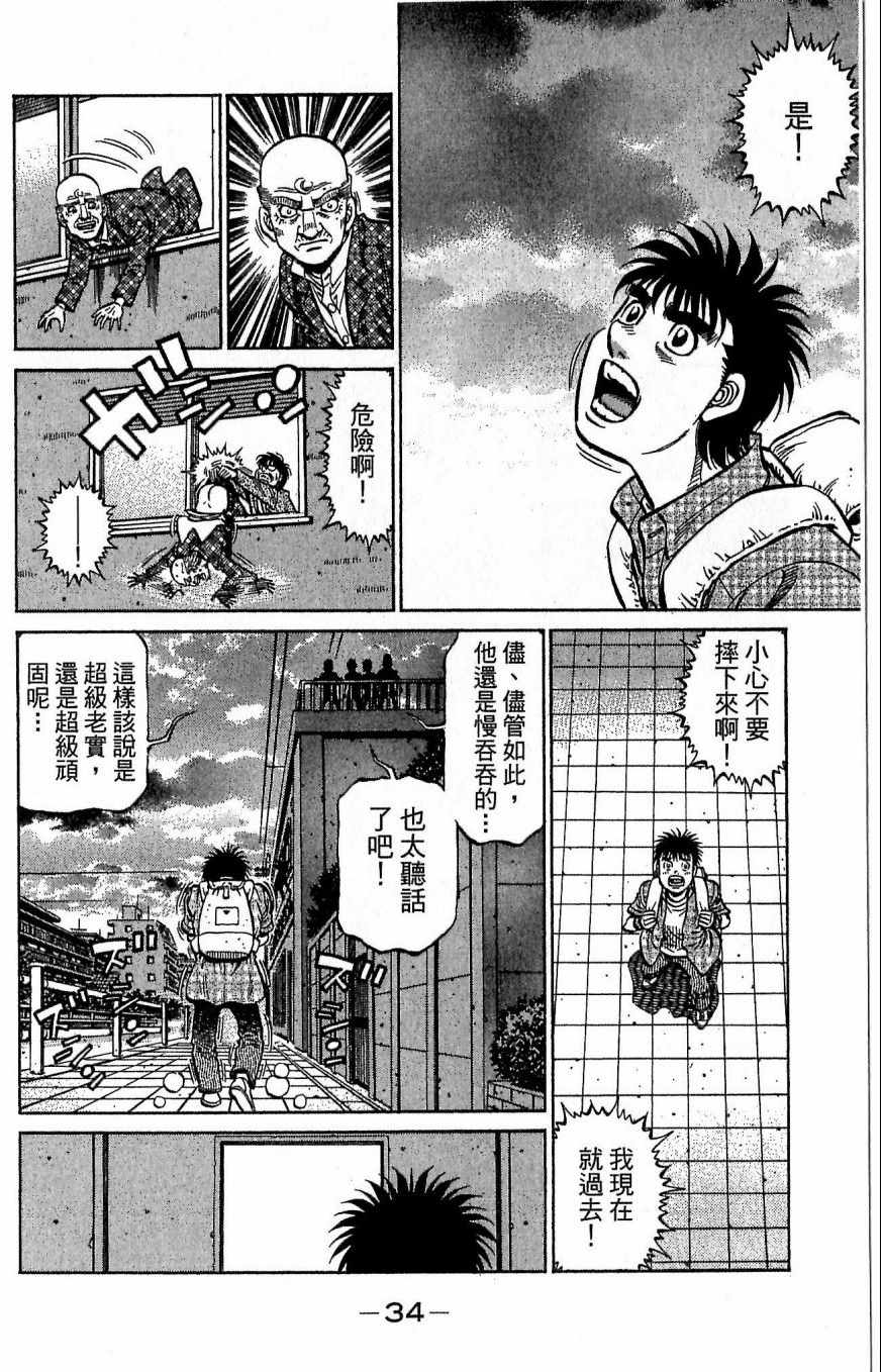 《第一神拳》漫画最新章节第117卷免费下拉式在线观看章节第【34】张图片