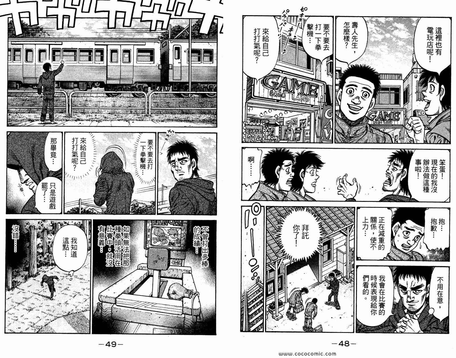 《第一神拳》漫画最新章节第96卷免费下拉式在线观看章节第【26】张图片