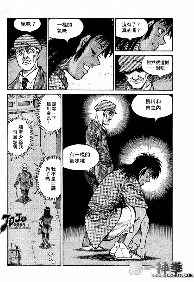 《第一神拳》漫画最新章节第864话免费下拉式在线观看章节第【8】张图片