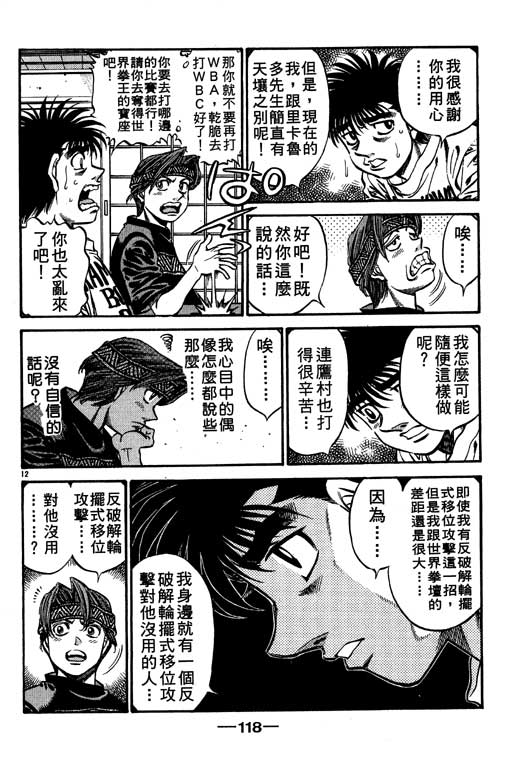 《第一神拳》漫画最新章节第56卷免费下拉式在线观看章节第【118】张图片