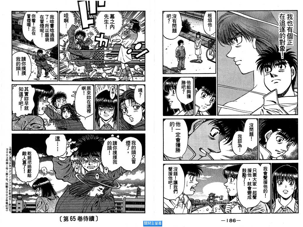 《第一神拳》漫画最新章节第64卷免费下拉式在线观看章节第【94】张图片