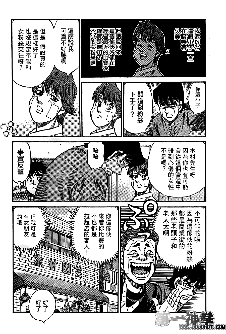 《第一神拳》漫画最新章节第913话免费下拉式在线观看章节第【12】张图片