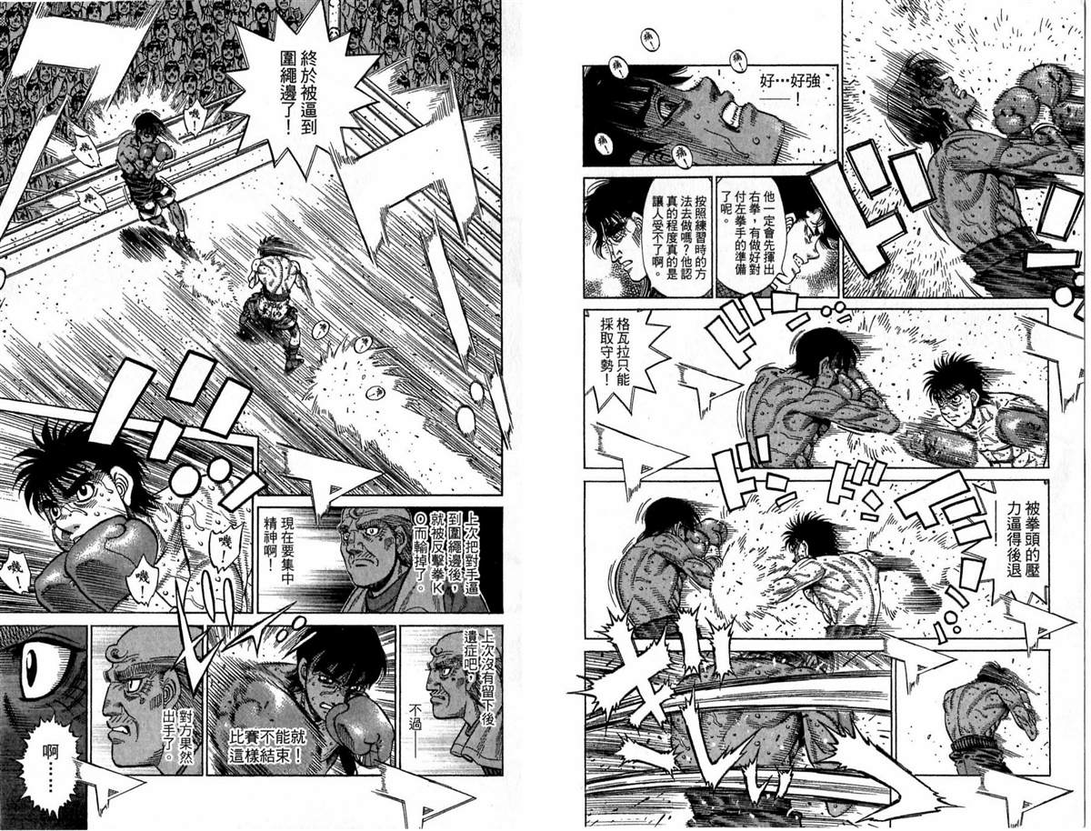 《第一神拳》漫画最新章节第118卷免费下拉式在线观看章节第【91】张图片