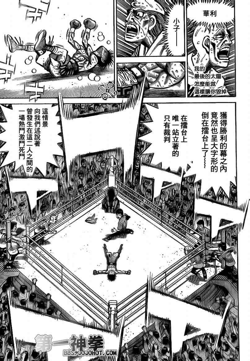 《第一神拳》漫画最新章节第894话免费下拉式在线观看章节第【15】张图片