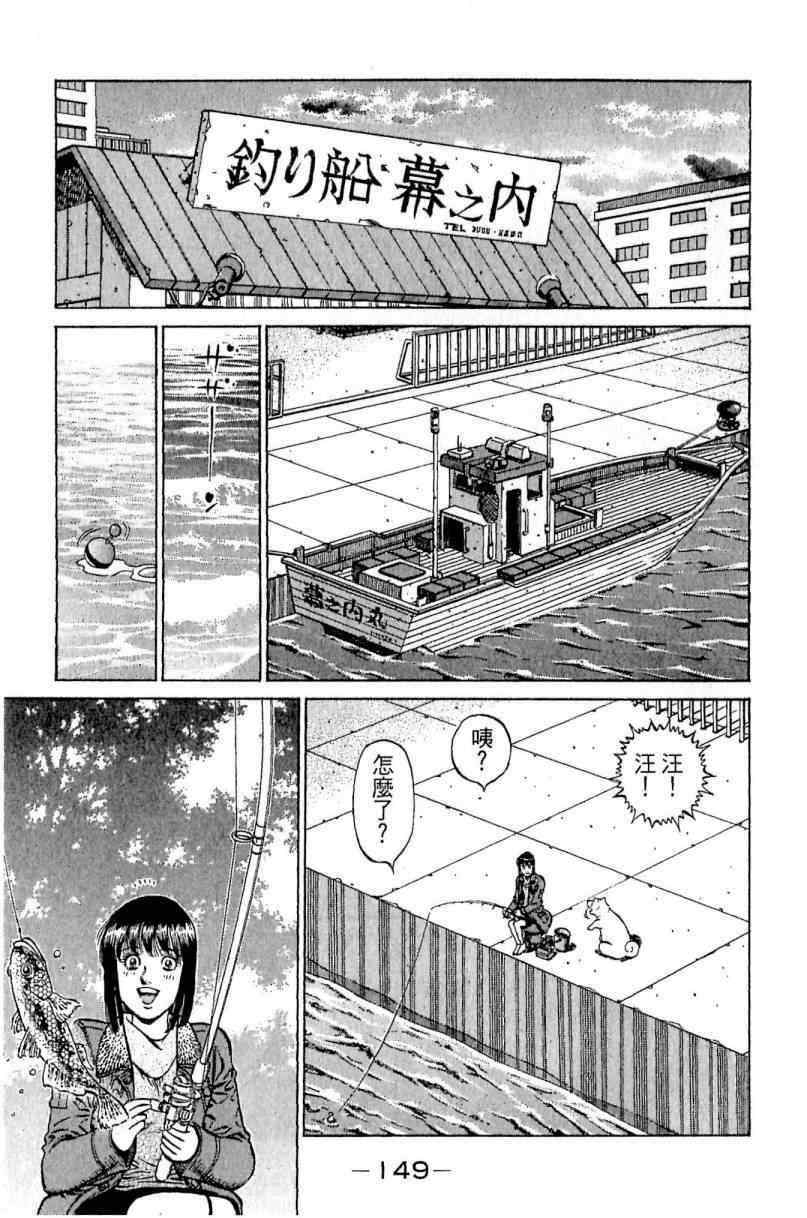 《第一神拳》漫画最新章节第114卷免费下拉式在线观看章节第【149】张图片