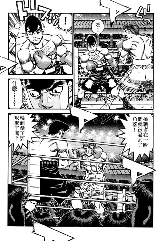 《第一神拳》漫画最新章节第59卷免费下拉式在线观看章节第【119】张图片