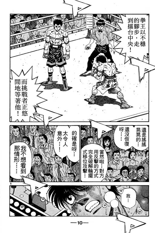 《第一神拳》漫画最新章节第55卷免费下拉式在线观看章节第【11】张图片