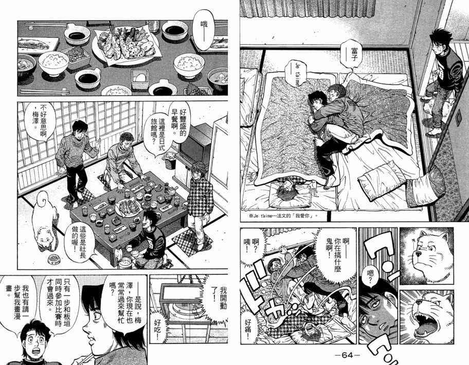 《第一神拳》漫画最新章节第109卷免费下拉式在线观看章节第【34】张图片